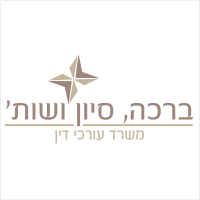 ברכה סיון ושות' - משרד עורכי דין