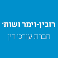 רובין- וימר ושות' חברת עו"ד