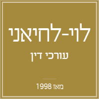לוי– לחיאני, משרד עורכי דין