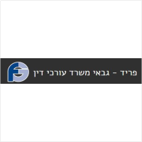 פריד - גבאי משרד עו"ד