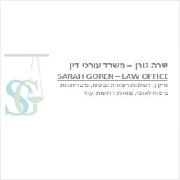 שרה גורן עו"ד