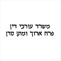 פרח ארוך ומתן סדן משרד עורכי דין