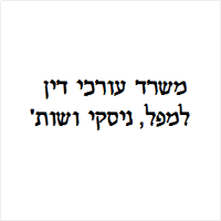 למפל, ניסקי ושות' משרד עורכי דין