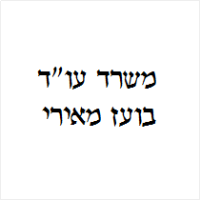 בועז מאירי עו"ד