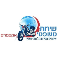 מסירות משפטיות - שירות משפטי אקספרס בע"מ