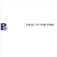 בן ארד משרד עורכי דין