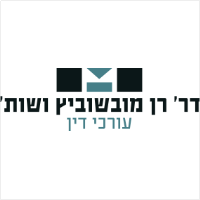 דר' רן מובשוביץ ושות' משרד עורכי דין