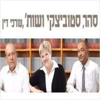 סהר, סטוביצקי ושות'