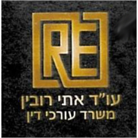 עו"ד אתי רובין - משרד עורכי דין