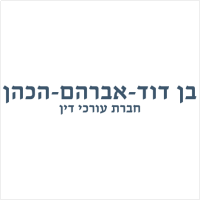 בן דוד-אברהם-הכהן חברת עורכי דין