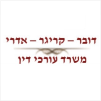 דובר-קריגר-אדרי , משרד עורכי דין