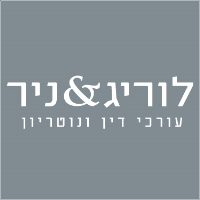 לוריג את ניר עורכי דין ונוטריון