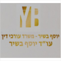 יוסף בשיר - משרד עורכי דין