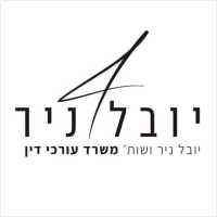 יובל ניר משרד עורכי דין