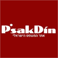 התוכן המשפטי של פסקדין