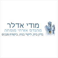 מודי אדלר הנדסה ובניין בע״מ