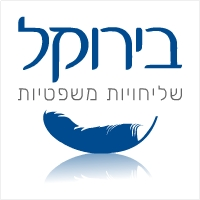 בירוקל מגוון שירותי עזר למשפטנים בע"מ