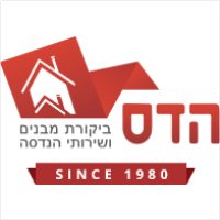הדס ביקורת מבנים בע"מ 