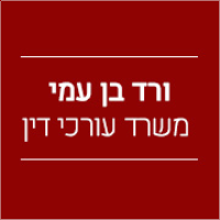ורד בן עמי עו"ד ומגשרת