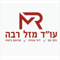 מזל רבה ושות' משרד עו"ד 