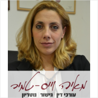 מאיה וייס טמיר - משרד עו"ד, גישור ונוטריון