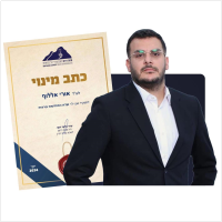 אורי אללוף משרד עו"ד 