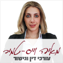 מאיה וייס טמיר - משרד עו"ד, גישור ונוטריון