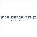 בן דוד-אברהם-הכהן חברת עורכי דין