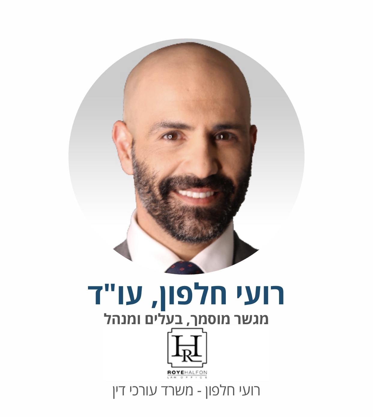 רועי חלפון משרד עורכי דין