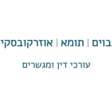 בוים תומא אוזרקובסקי - עורכי דין ומגשרים