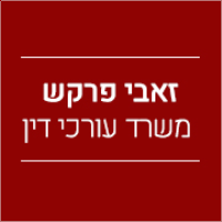 זאבי - פרקש משרד עורכי דין