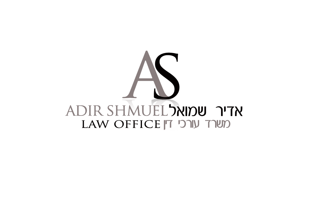אדיר שמואל עו"ד 