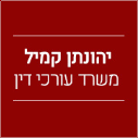 יהונתן קמיל עו"ד 