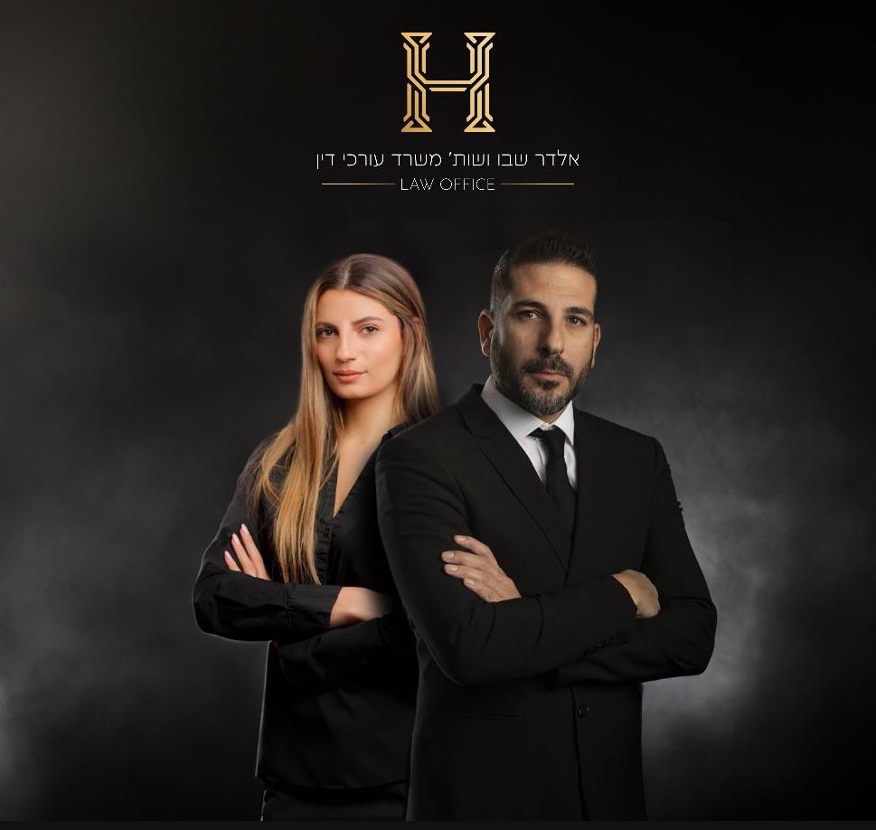 אלדר שבו ושות' משרד עורכי דין 