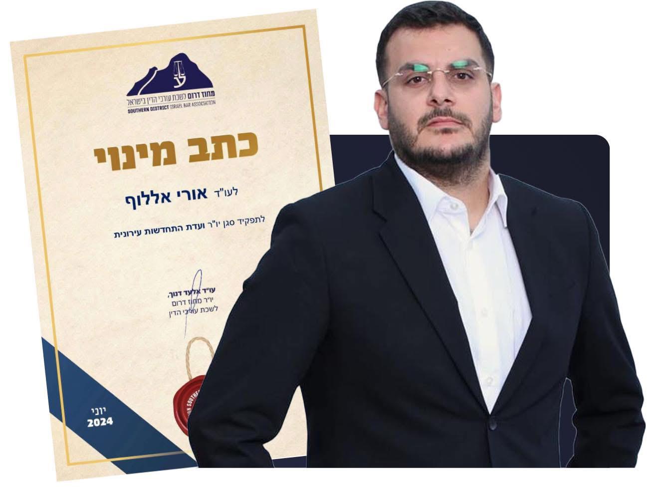 עמירה-אללוף משרד עורכי דין 